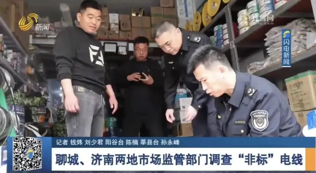 【3·15追蹤報道】聊城、濟南兩地市場監(jiān)管部門調查“非標”電線